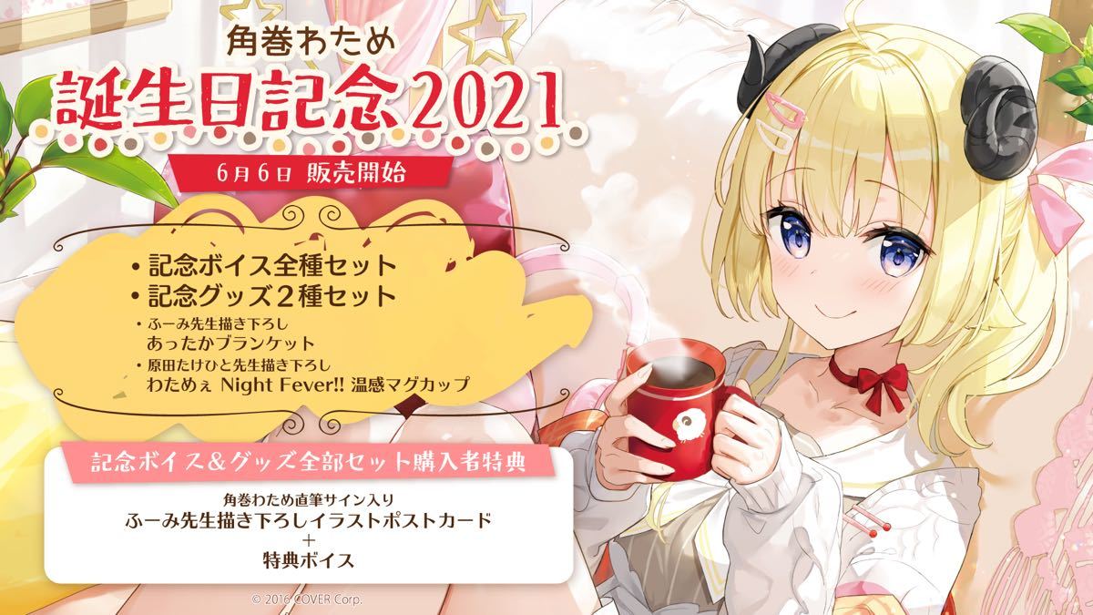 角巻わため ふーみ 等身大 タペストリー マウスパッド C101