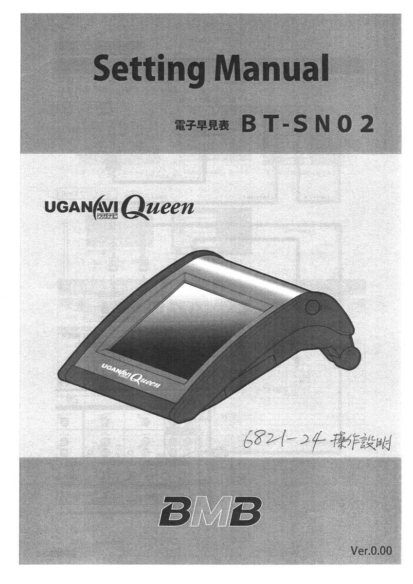 Yahoo!オークション - 【説明書】BMB UGA NAVI Queen ウガナビ Yahoo!オークション - 【説明書】BMB UGA NAVI Queen ウガナビ