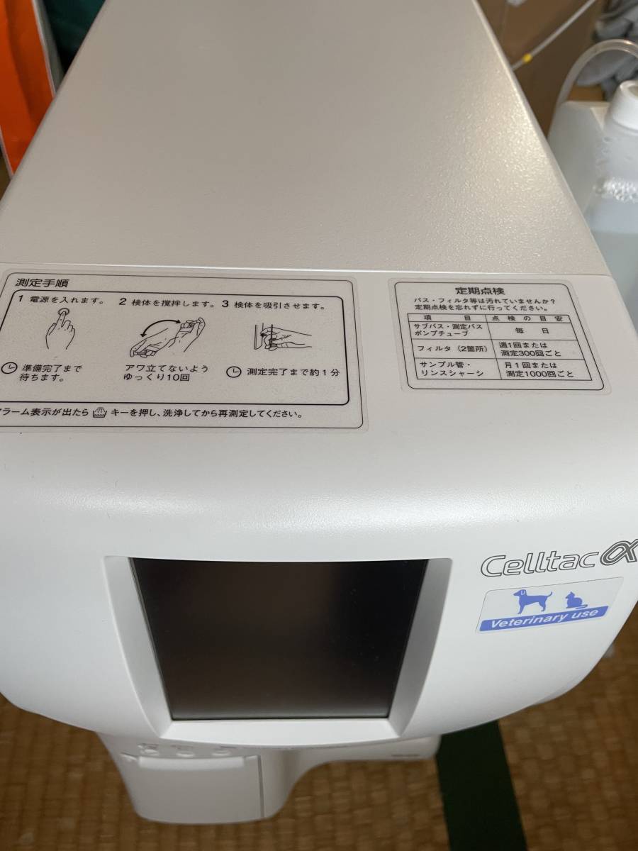 日本光電 全自動血球計数機 動物用セルタックα MEK-6558 日本光電 全自動血球計数機 動物用セルタックα MEK-6558