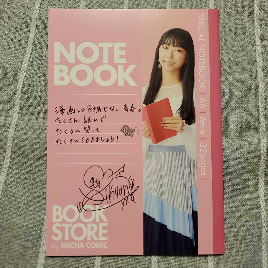 【非売品】 めちゃコミック 小林愛香 梶裕貴 スペシャルノートブック ／ SPECIAL NOTEBOOK STORE 声優 _画像1