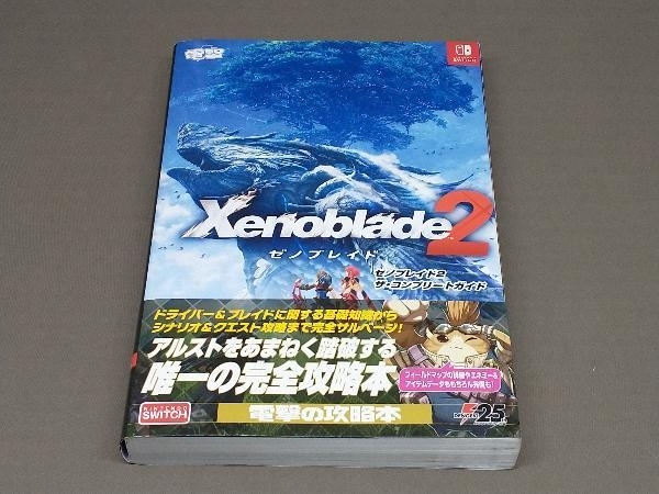 帯あり Nintendo Switch ゼノブレイド2 ザ コンプリートガイド 電撃ゲーム書籍編集部 攻略本 ロールプレイング 売買されたオークション情報 Yahooの商品情報をアーカイブ公開 オークファン Aucfan Com