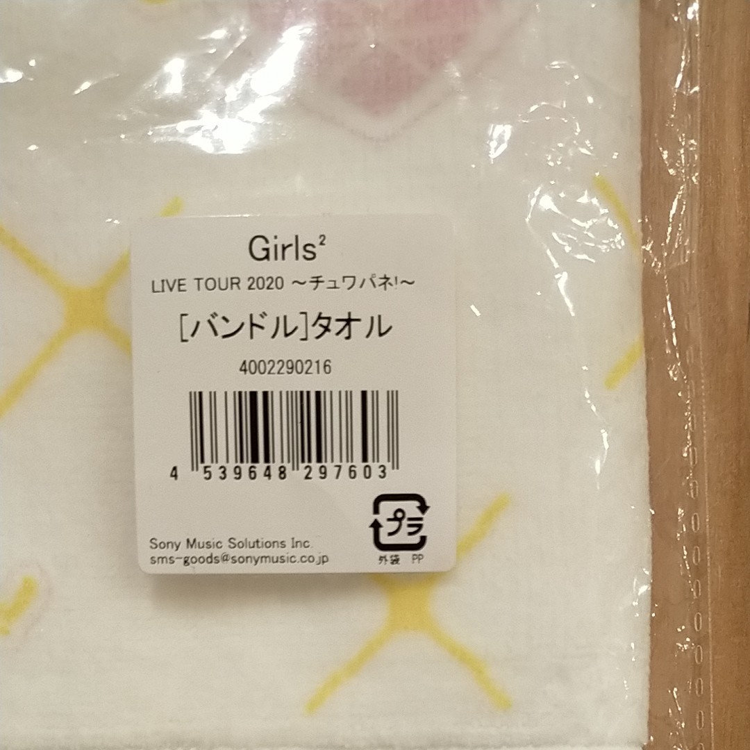 Girls2　ガールズガールズ　2020ライブツアータオル　新品未開封