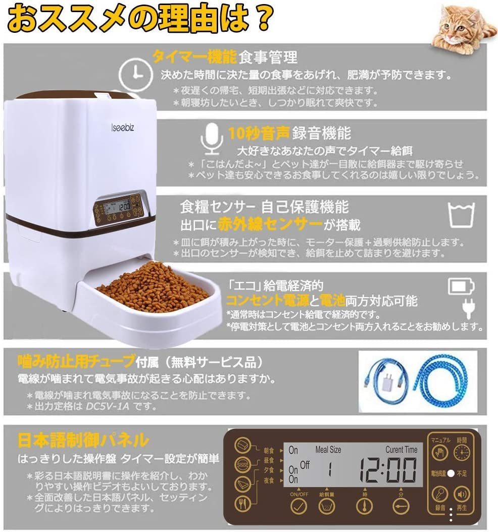 □新品□犬猫うさぎペット自動エサやり器 Iseebiz 5L大容量 1日4食で