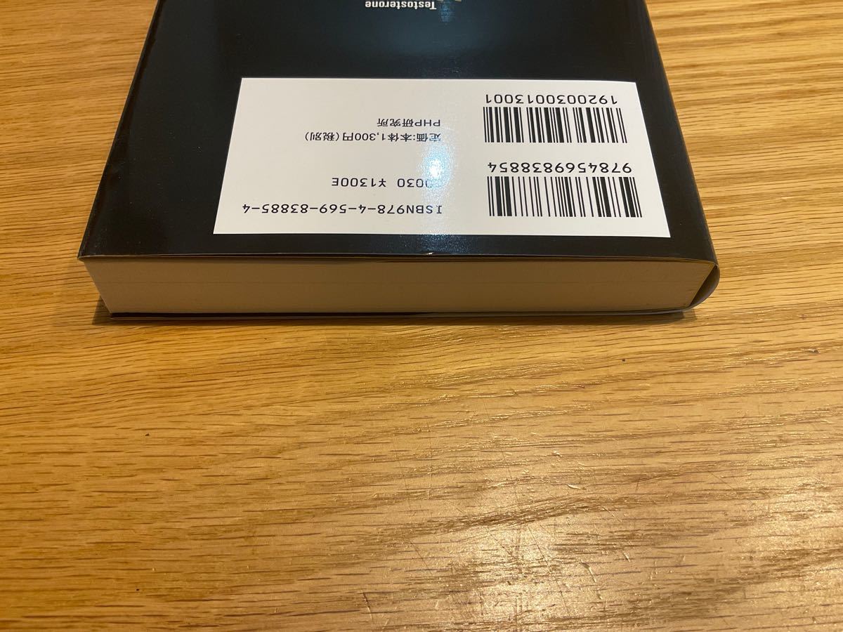 Testosterone  筋トレは必ず人生を成功に導く　 マッチョ社長の筋肉哲学　テストステロン　自己啓発本　ベストセラー