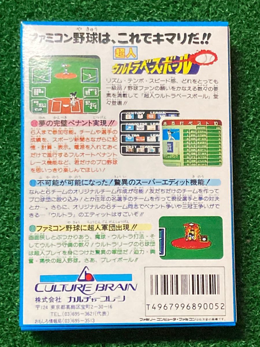 超極美品！未使用！超人ウルトラベースボール　 ファミコン　ソフト　カセット　 任天堂　Nintendo  ディスク　レア　レトロ