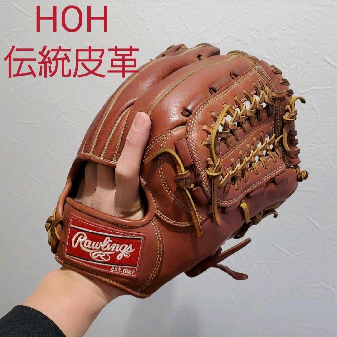 伝統皮革 ローリングス 一般軟式用 HOH 軟式野球オールラウンド