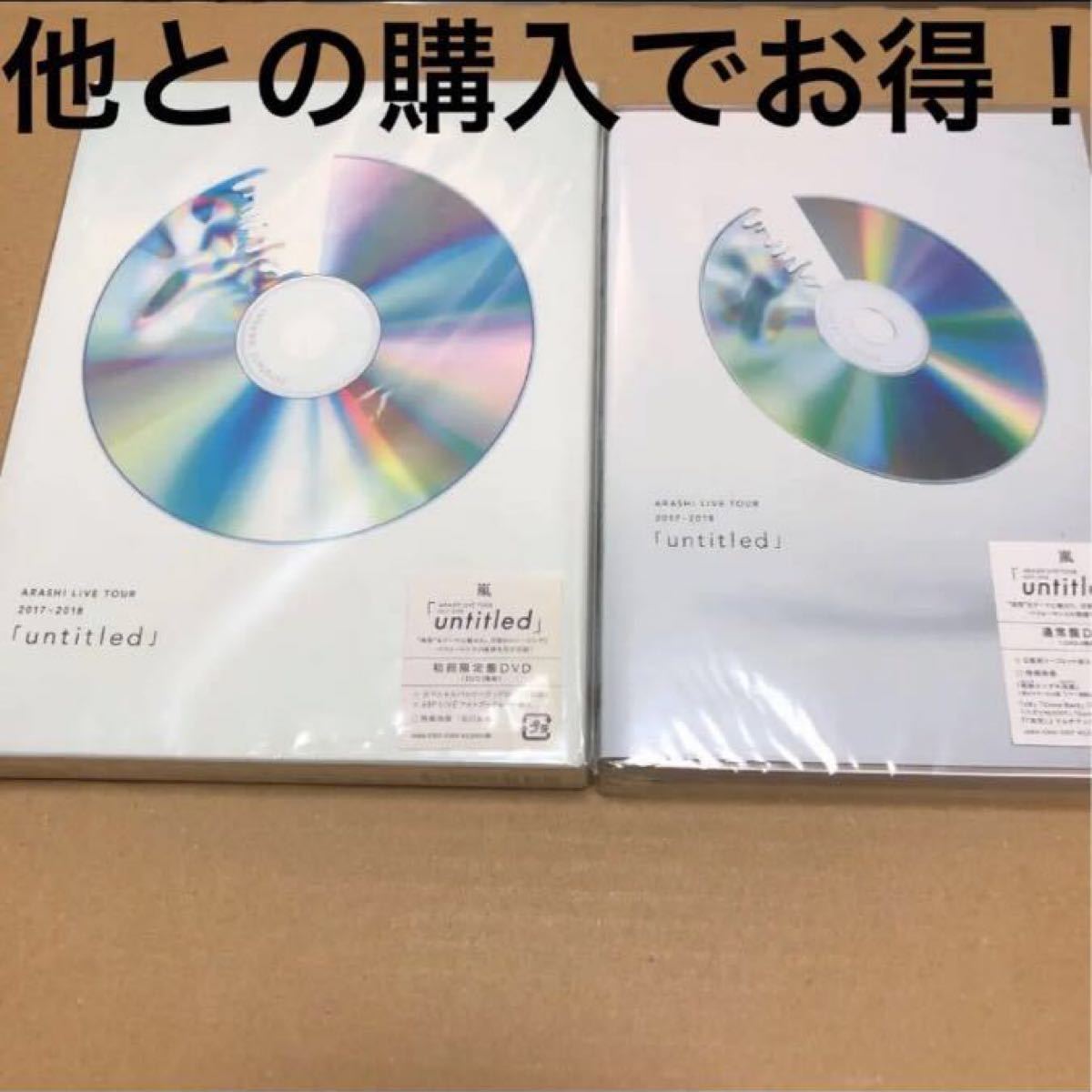 嵐 2017-2018 unaltd 初回限定盤 通常盤 DVD