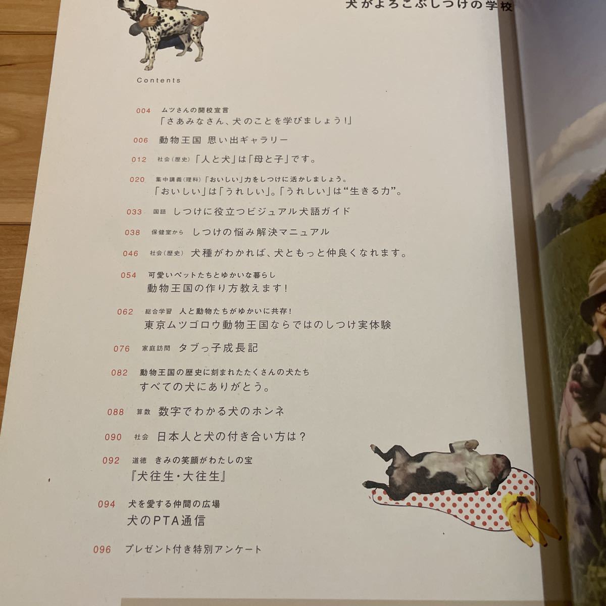 激安正規品 ムツゴロウ動物王国 犬がよろこぶしつけの学校 畑正憲
