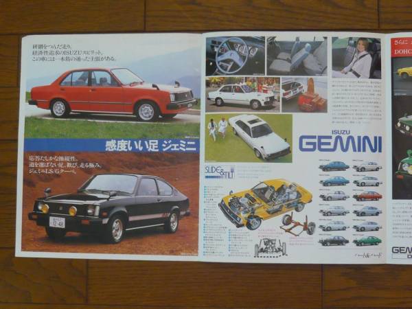 ★【Gemini】イスズジェミニカタログ 昭和55年3月 送料無料_画像1