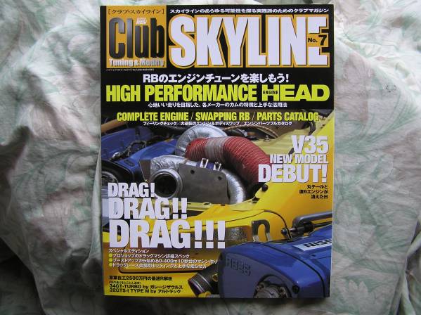 ◇クラブ スカイライン No.7 ■RBチューンを楽しもう/フィーリングチェック/大逆転のエンジン＆ボディスワップ　R32R33R34GTS-tTYPEMV35V36_画像1