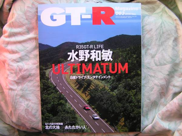 ◇GT-Rマガジン 2008/083 ■水野和敏 ULTIMAYUM　R32R33R34G35V36ブレンボ星野ニスモ_画像1