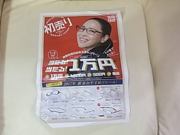 松田聖子♪新聞折込広告　市場眼鏡広告　120送_画像1