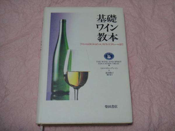 * base wine textbook - wine. ABC from beer, Spirits, liqueur till *