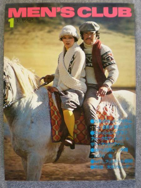 希少雑誌　昭和５０年１月 　「MEN'S　CLUB　１６１号」 　古本良品_画像1