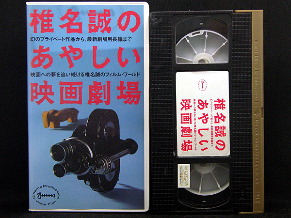 * used VHS* Shiina Makoto. .... movie theater (1993)