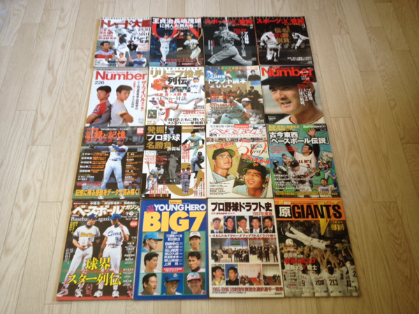 即決 プロ野球雑誌 書籍 希少品多数 ほとんど美品 41冊 昭和 平成
