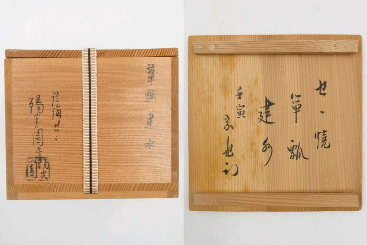 < чайная посуда > Omote Senke [. рисовое поле ..(. корова .) коробка документ ] [. море .....] [ сервировочный поднос место .... вода ]. вместе коробка вместе ткань подлинный произведение гарантия Shiga префектура большой Цу город 
