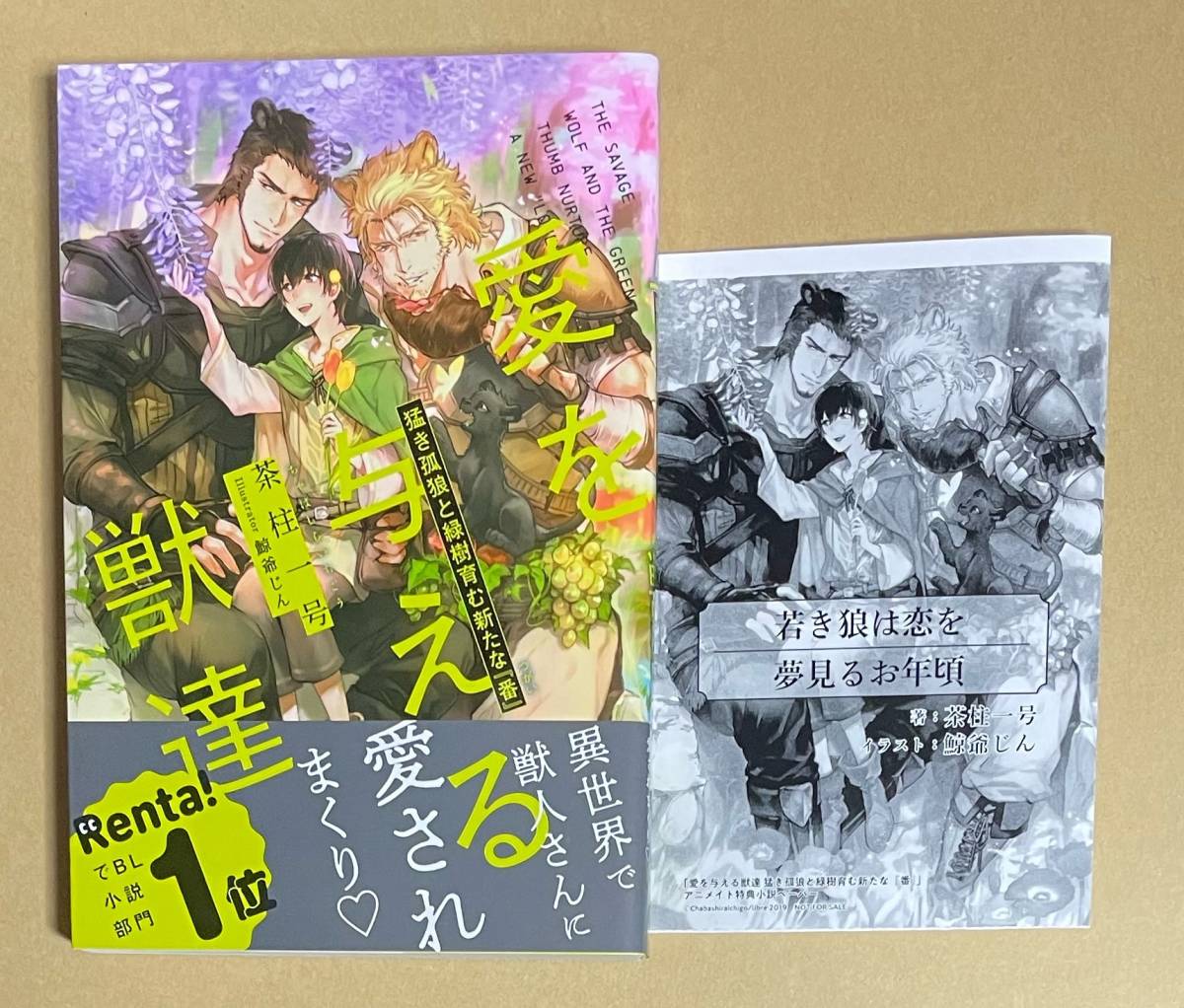 茶柱一号 鯨爺じん アニメイトペーパー付 品質満点 アニメイトペーパー付 茶柱一号 鯨爺じん アニメイトペーパー付 品質満点 アニメイトペーパー付