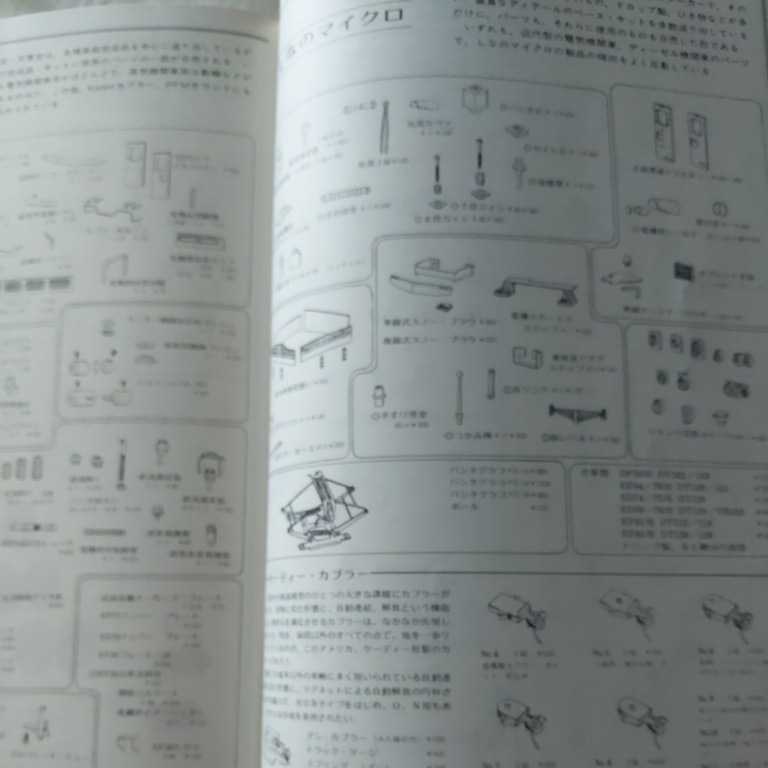 『TMSカタログ機関車』4点送料無料鉄道関係本多数出品中ナローゲージナロー客貨車_画像7