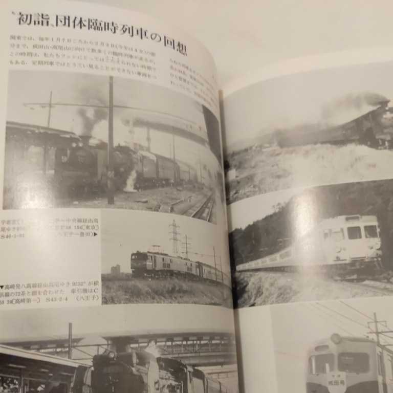 『鉄道ジャーナル1980年3月』4点送料無料鉄道関係本多数出品583系特急雷鳥北陸本線伊豆箱根鉄道駿豆線関東鉄道ちどり_画像8