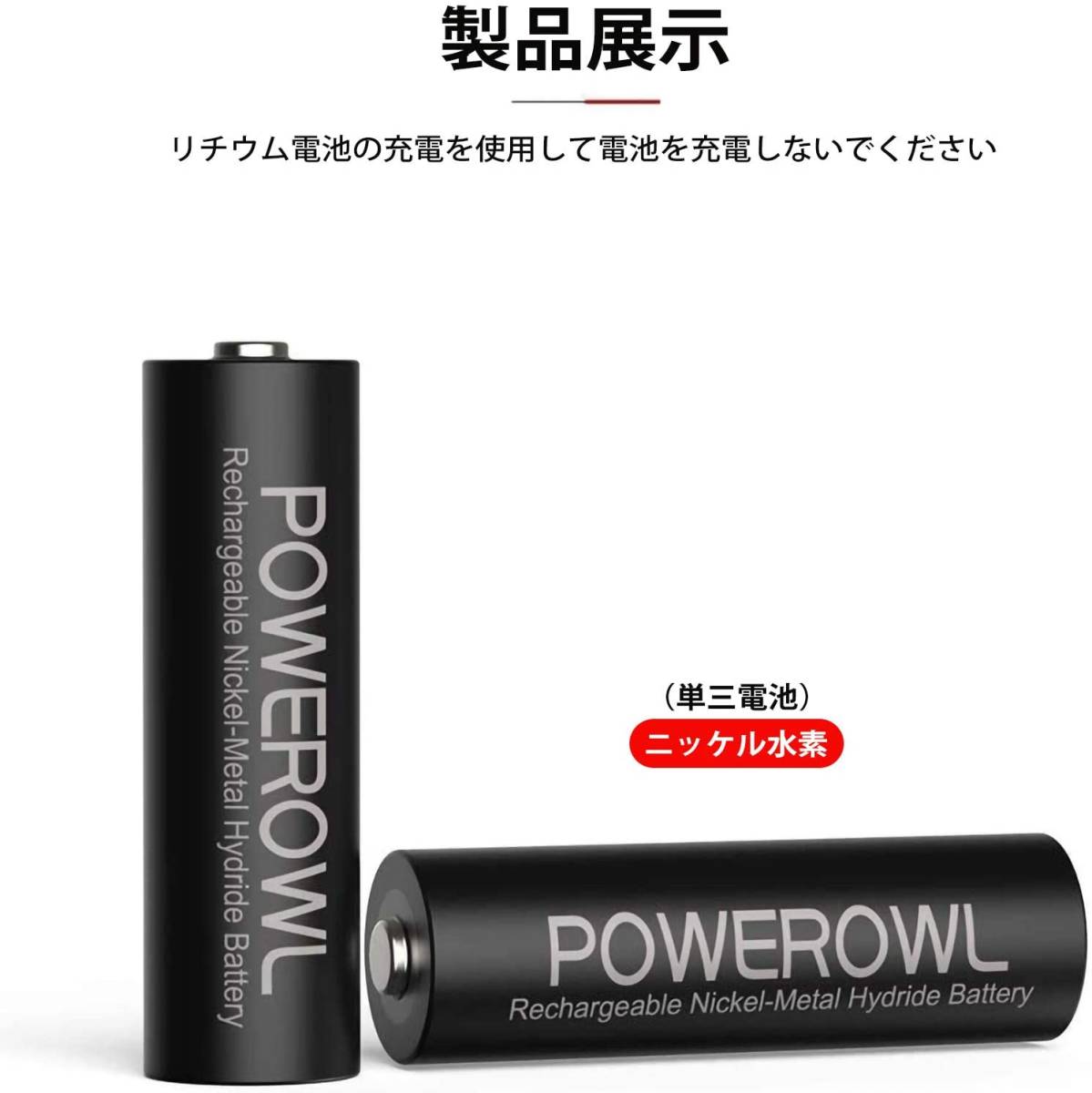 Powerowl単3形充電式ニッケル水素電池4個パック PSE安全認証 自然放電抑制 環境保護(2800mAh、?1200回循環使_画像2