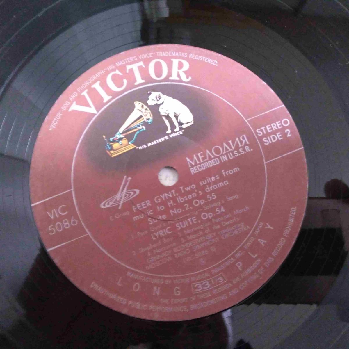 LP/VICTOR　グリーク　「ペール・ギュント」第1組曲＆第2組曲、抒情組曲　ロジェストヴェンスキー指揮　モスクワ放送響　215s_画像4