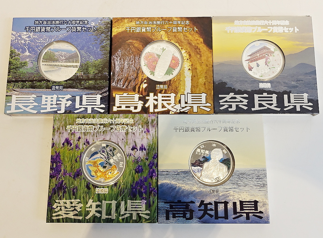 1円～ おたからや◇C0105-09 地方自治60年千円銀貨幣プルーフ貨幣