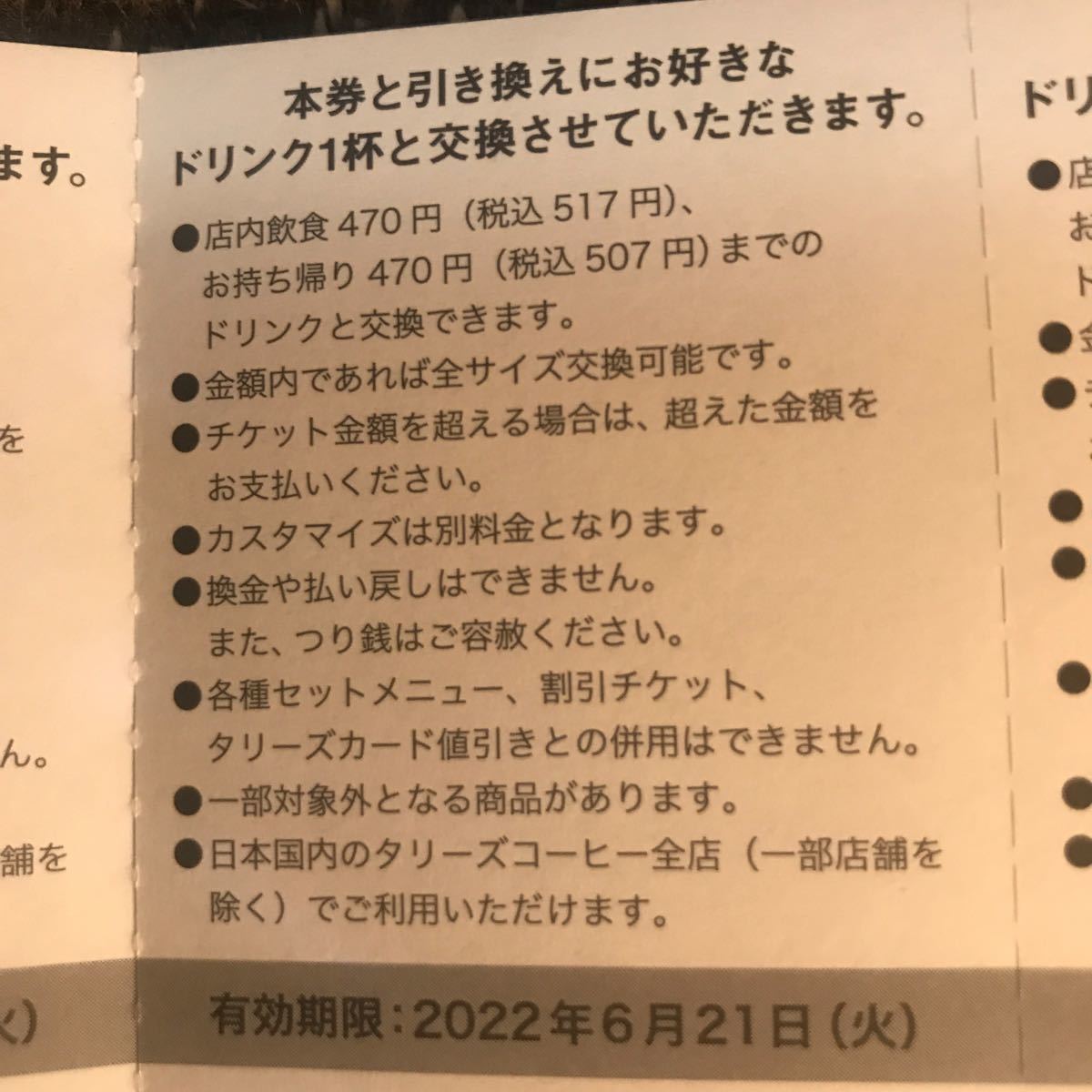 タリーズ TULLY''S タリーズコーヒー ドリンクチケット 2022福袋