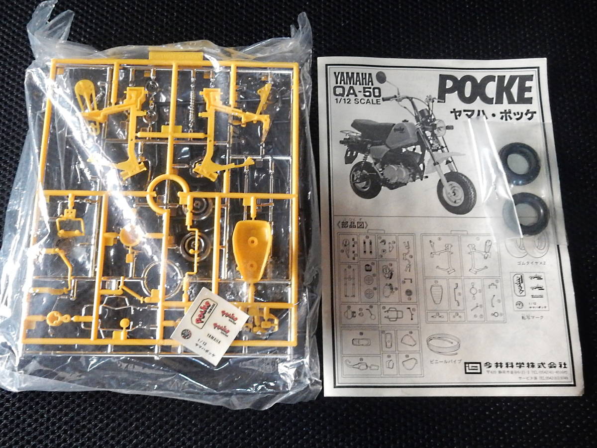 Yahoo!オークション - イマイ 1/12 YAMAHA POCKE ヤマハ ポッケ Yahoo!オークション - イマイ 1/12 YAMAHA POCKE ヤマハ ポッケ