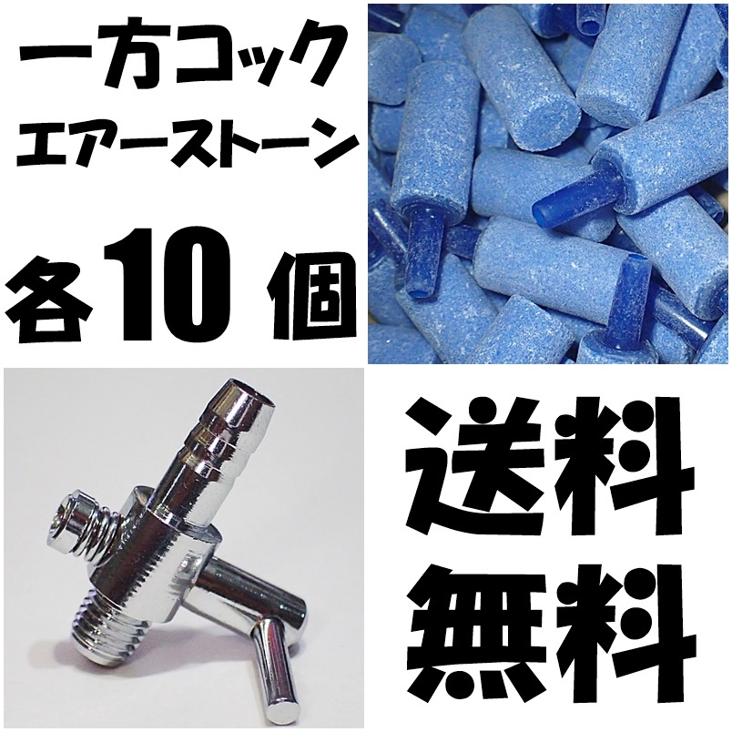 ◇限定Special Price エアーコック 3分岐管 4個 φ20 エアーストーン 青