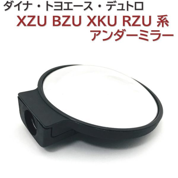 アンダーミラー BZU300 RZU300 ダイナ トヨエース デュトロ 新品 送料無料_アンダーミラー BZU300 RZU300