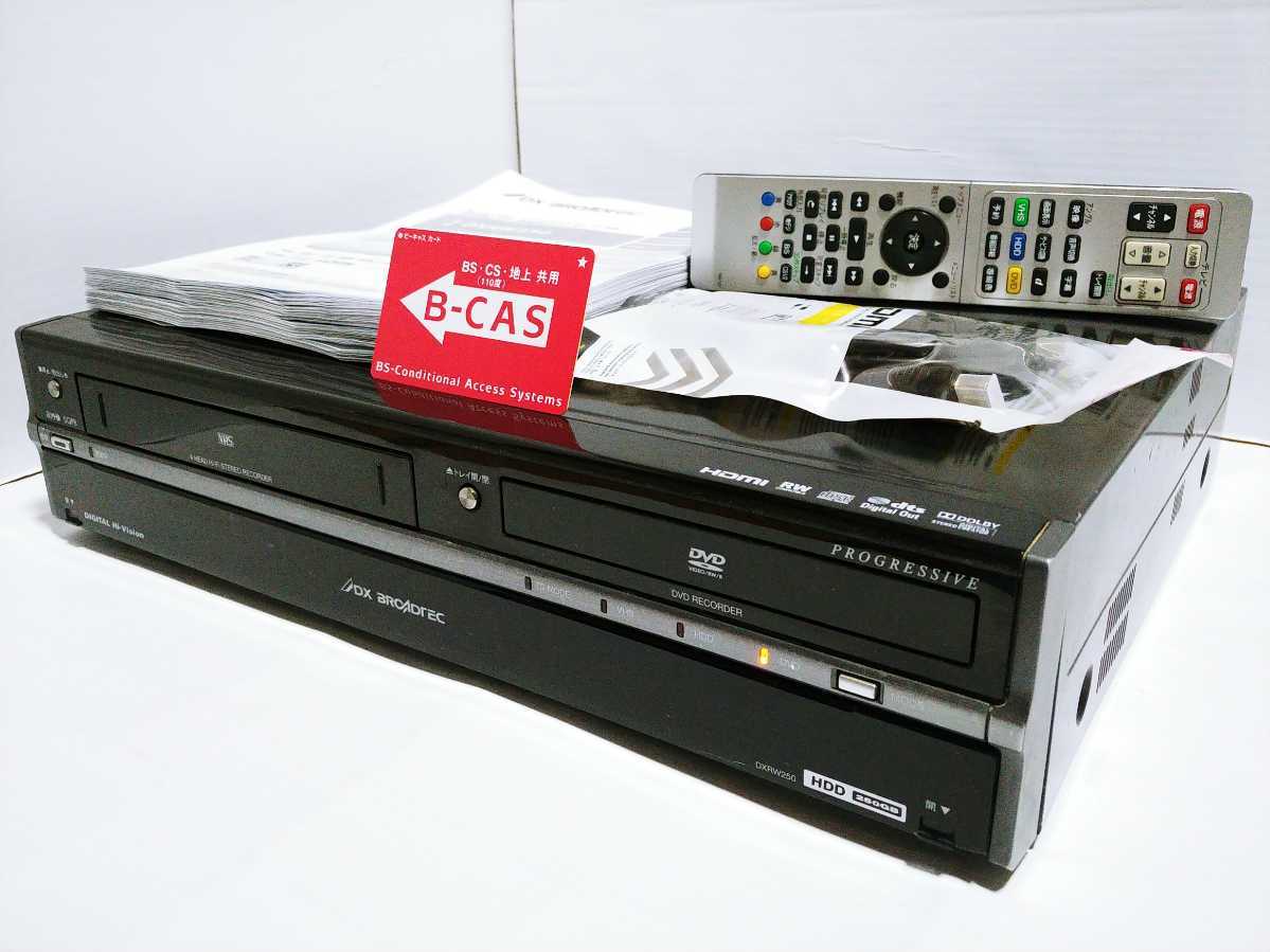 DXアンテナDXRW250☆メンテナンス済☆VHS一体型HDD&DVDレコーダーVHS