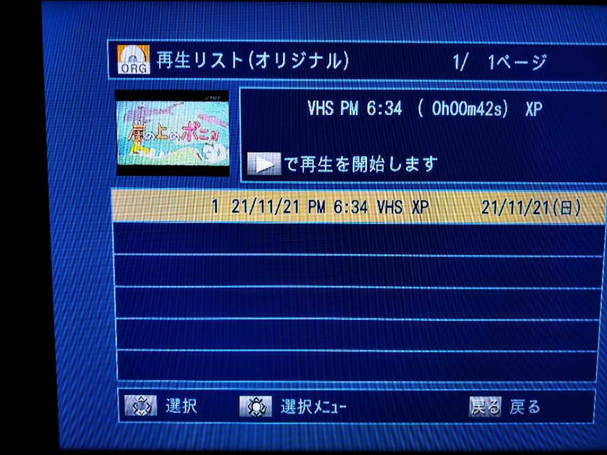 DXアンテナDXRW250★メンテナンス済★VHS一体型HDD&DVDレコーダーVHS⇔DVD⇔HDDダビング　リモコン説明書有ダビング動作確認写真あり_画像5