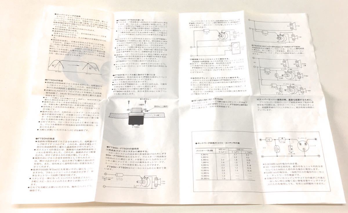 FOSTEX FT50H Super Tweeter フォステクス FT50H スーパー FOSTEX FT50H Super Tweeter フォステクス FT50H スーパー