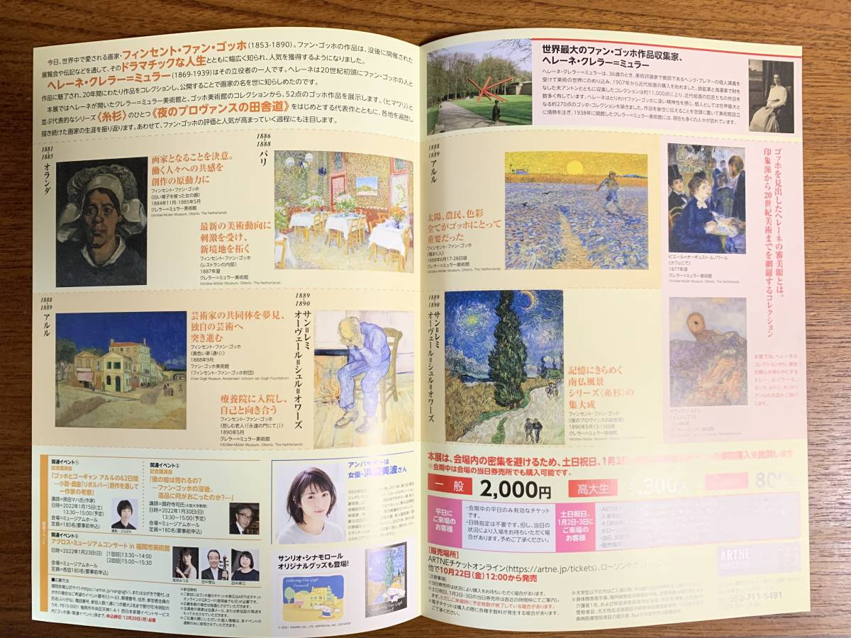 go ho exhibition Fukuoka city art gallery guide leaflet A4 size 