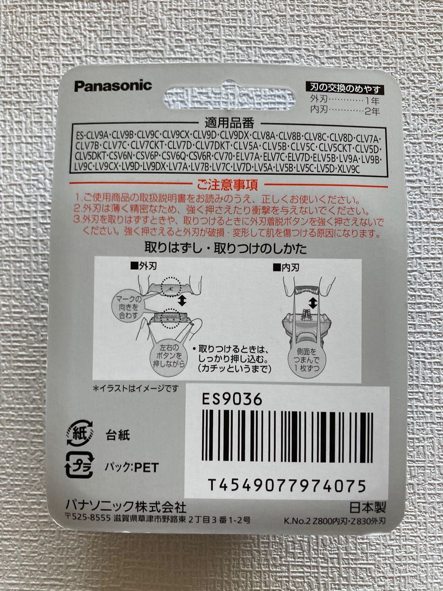 【ES9036】Panasonic ラムダッシュ替刃 （内刃外刃セット） ES9036