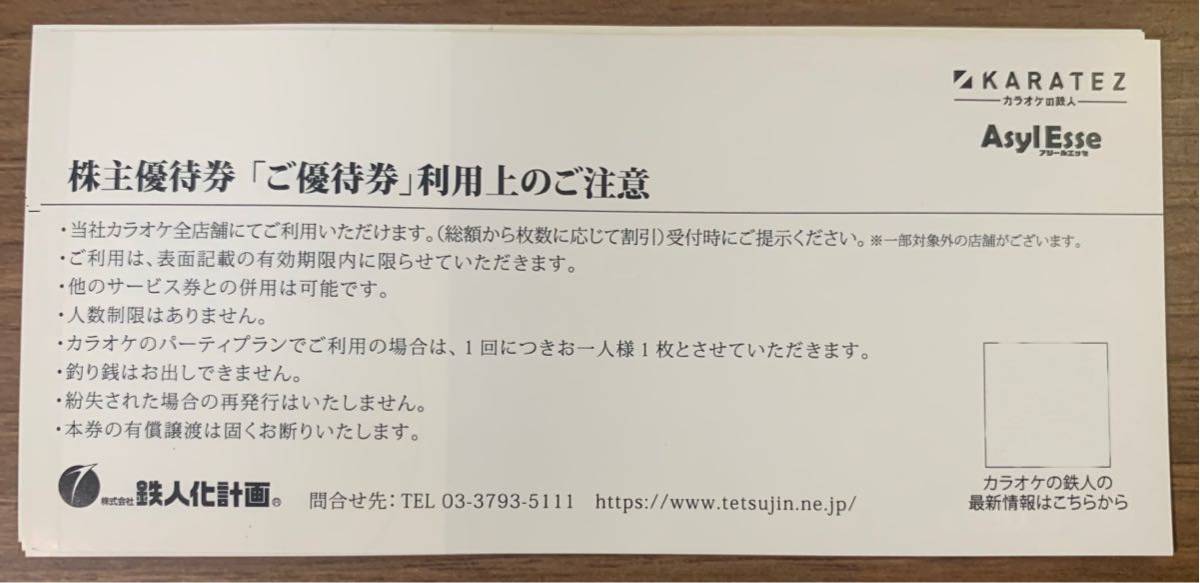 鉄人化計画 株主会員カード1枚 株主関連者会員カード10枚 500円優待券5枚 有効期限：2022年12月31日_画像3