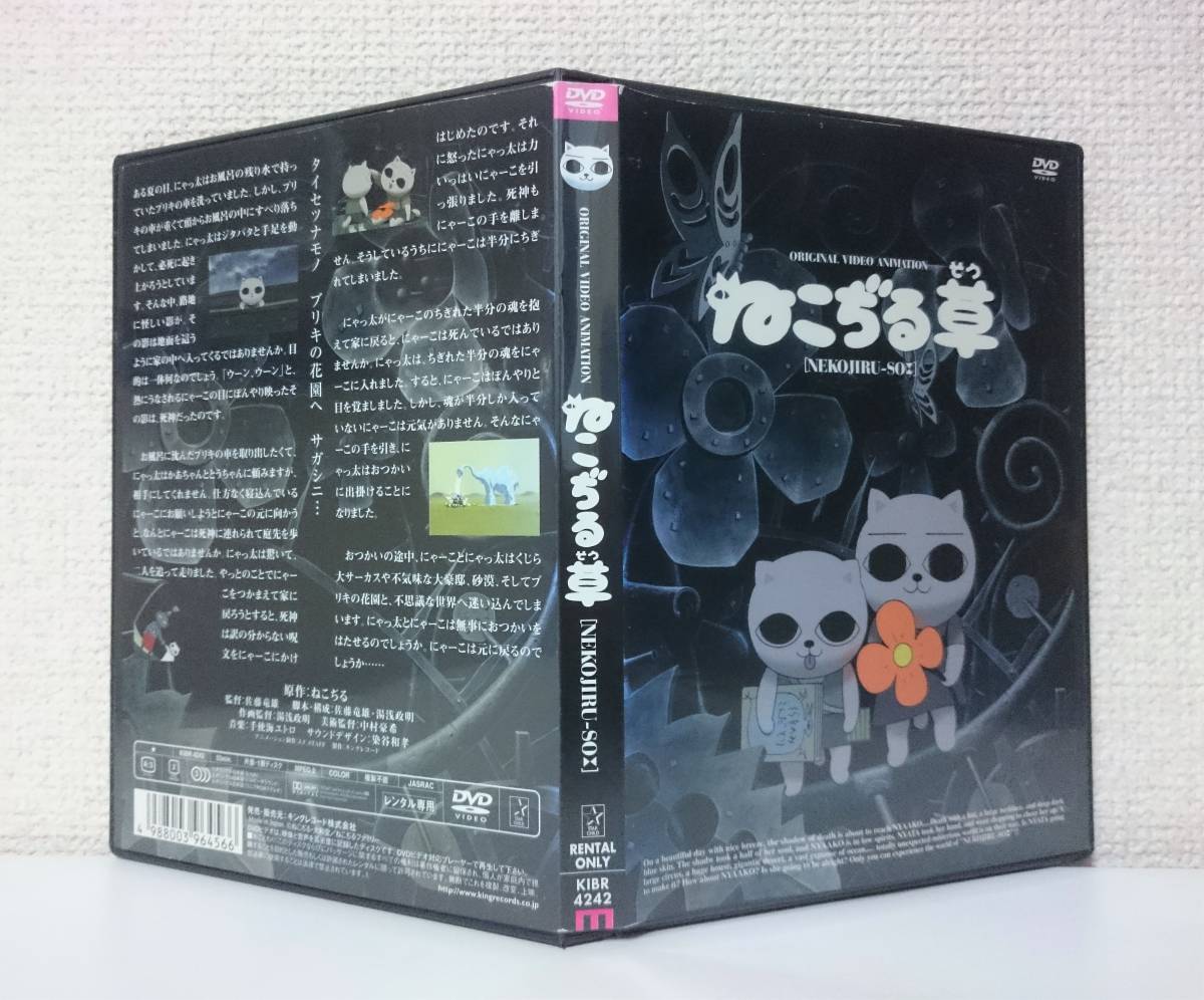 ヤフオク! - 廃盤 「 ねこぢる草 」 国内版DVD レンタル専用 20...