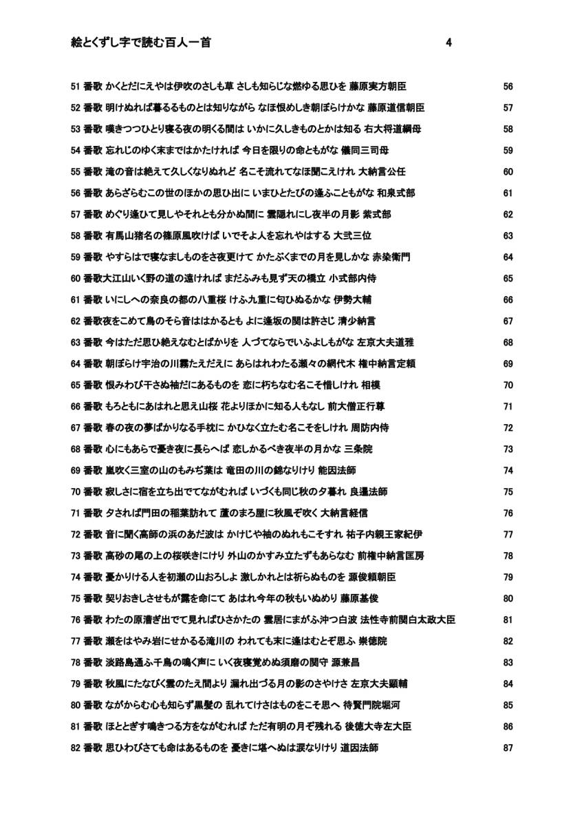 f22011401〇ディジタルPDF版和本 絵とくずし字で読む百人一首 １０２ページ_画像7