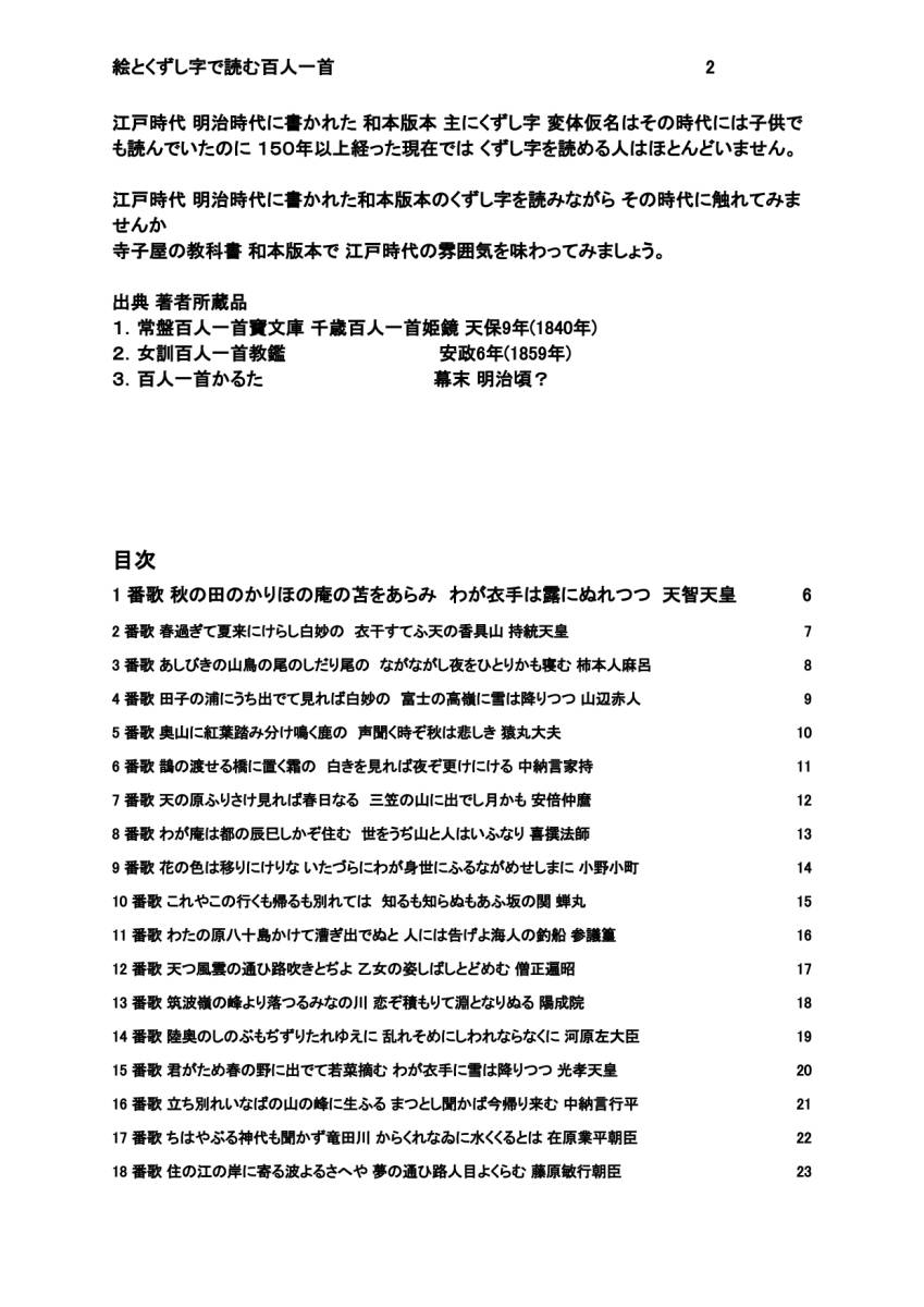 f22011401〇ディジタルPDF版和本 絵とくずし字で読む百人一首 １０２ページ_画像5