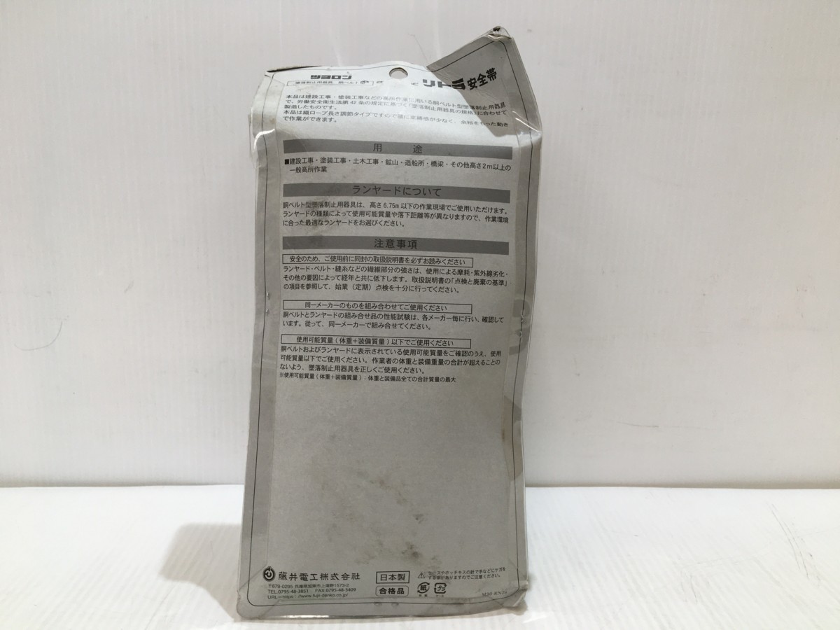 【未使用品】【長期保管品】 藤井電工 リトラ安全帯 TB-RN-590-BLK-L-BP #2206 IT64FOQ2UMJ4 2