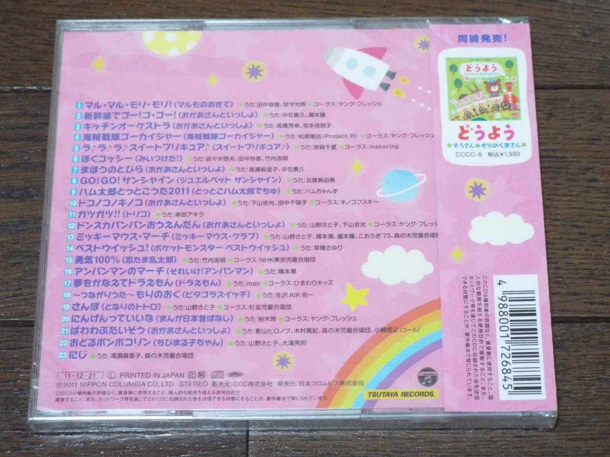 こどものうた スーパーベスト アニメ主題歌 挿入歌 おかあさんといっしょ スイートプリキュア アンパンマン ポケモン 他 23曲収録 童謡 教育 売買されたオークション情報 Yahooの商品情報をアーカイブ公開 オークファン Aucfan Com こどものうた スーパーベスト アニメ主題歌 挿入歌 おかあさんといっしょ スイートプリキュア アンパンマン ポケモン 他 23曲収録 童謡 教育 売買されたオークション情報 Yahooの商品情報をアーカイブ公開 オークファン Aucfan Com