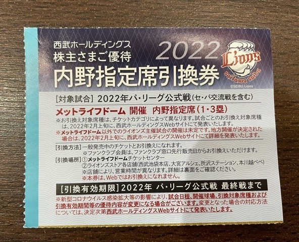 * Seibu HD акционер гостеприимство внутри . указание талон meto жизнь купол Saitama Seibu Lions 10 шт. комплект *