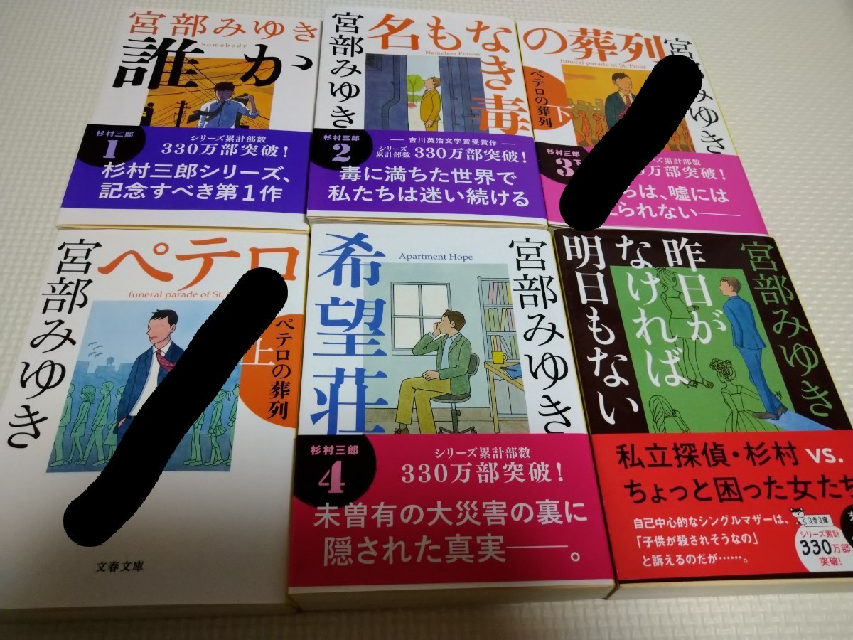 ※リクエスト対応【美品】宮部みゆき 文庫本　杉村三郎シリーズ　まとめて4冊