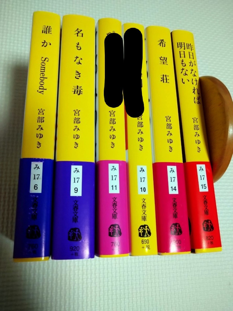 ※リクエスト対応【美品】宮部みゆき 文庫本　杉村三郎シリーズ　まとめて4冊