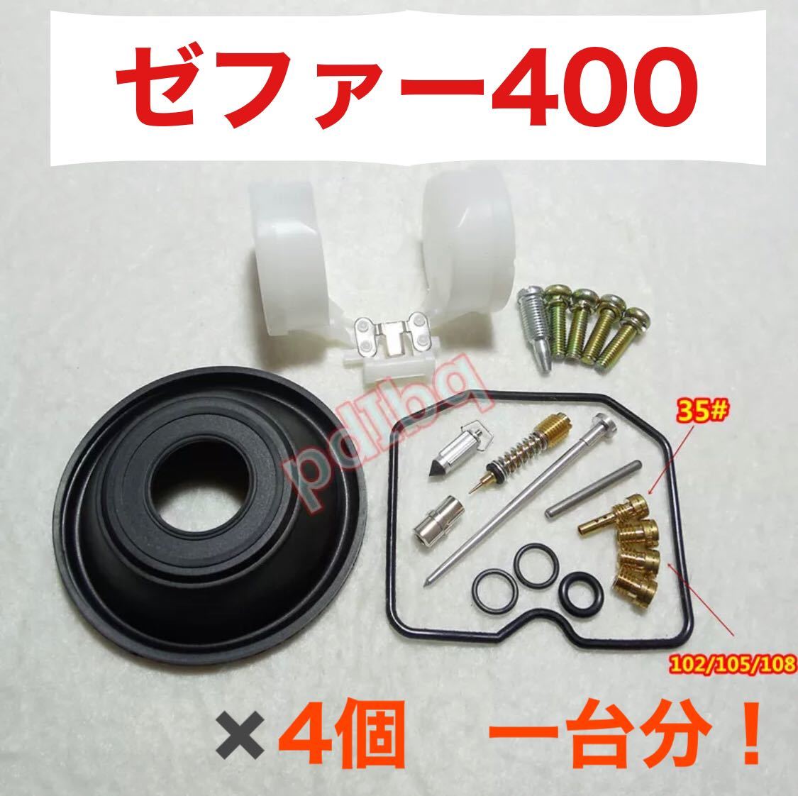 PayPayフリマ|高品質 ゼファー400 キャブレターリペアキット