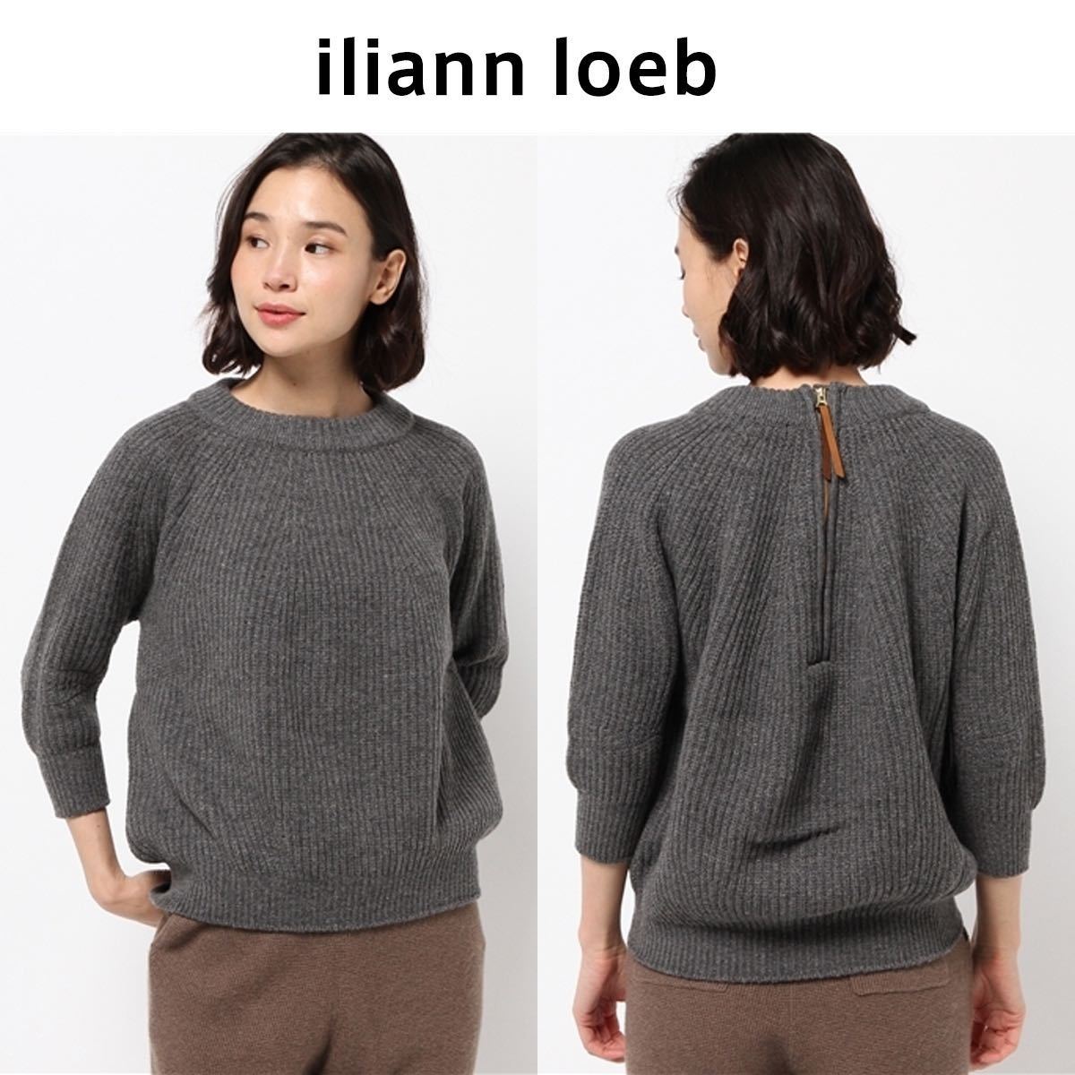 iliann loeb リブニットプルオーバー 七分袖 グレー イリアンローヴ イリアンローブ