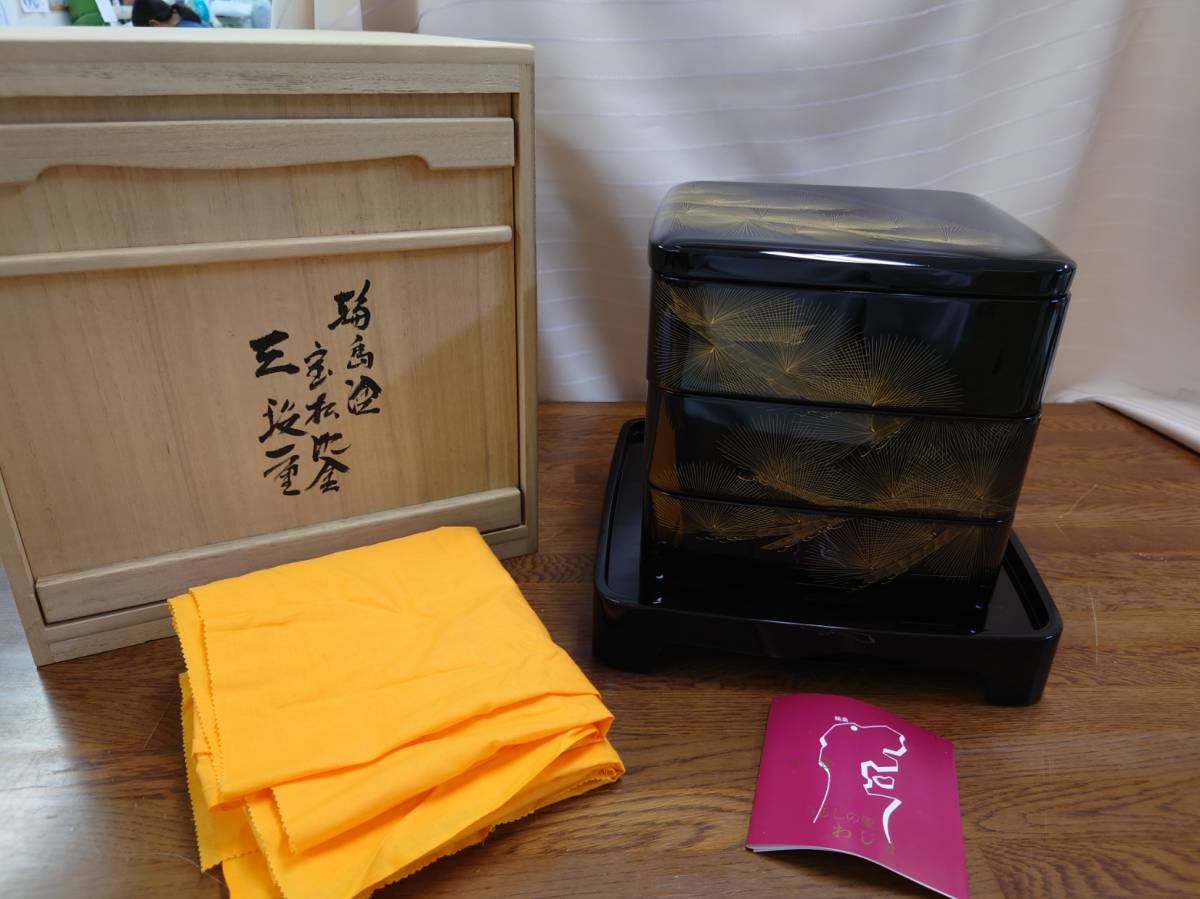 輪島塗 三段重 台付】重箱 木箱付 うるし工房なかたに 漆塗