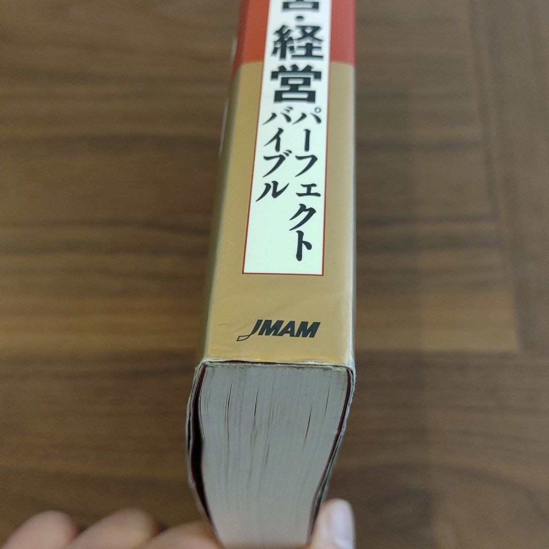 宇井義行の飲食店経営・経営パーフェクトバイブル