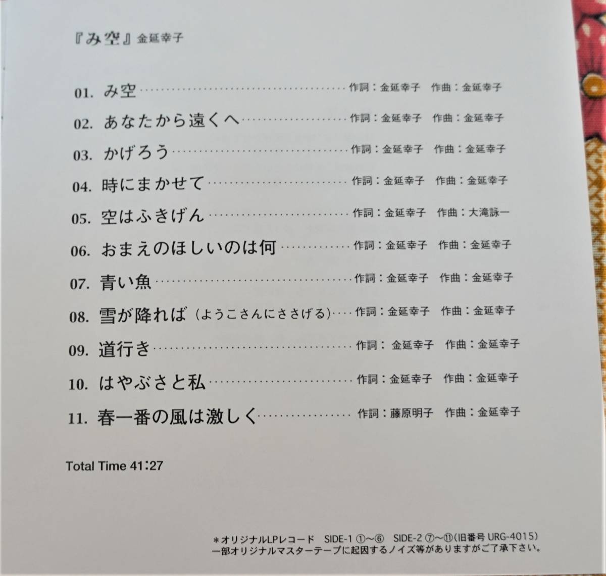 新入荷 流行 金延幸子 み空 LP confmax.com.br